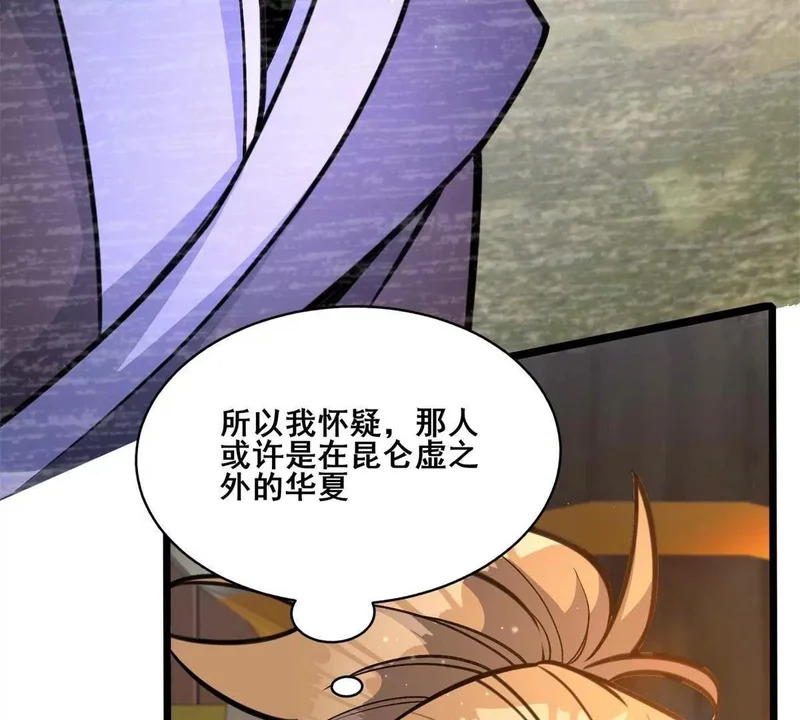 311 落剑宗与万剑宗 第44页