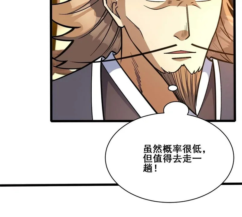 311 落剑宗与万剑宗 第46页