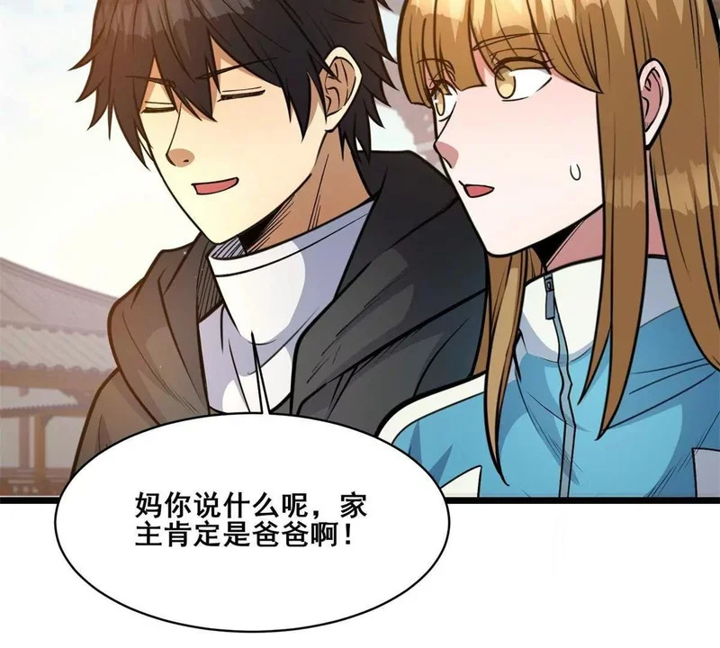 311 落剑宗与万剑宗 第60页
