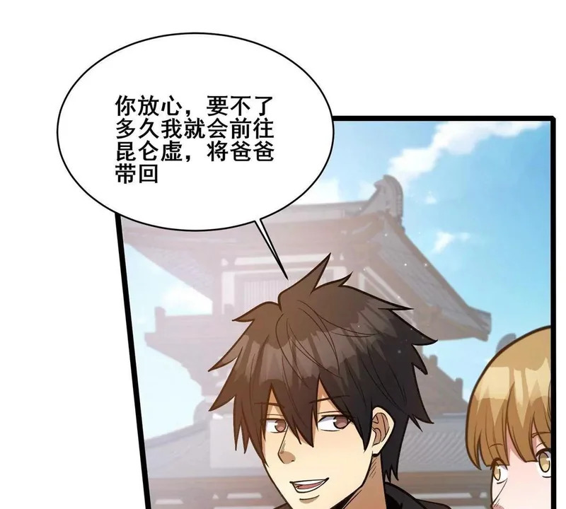 311 落剑宗与万剑宗 第63页