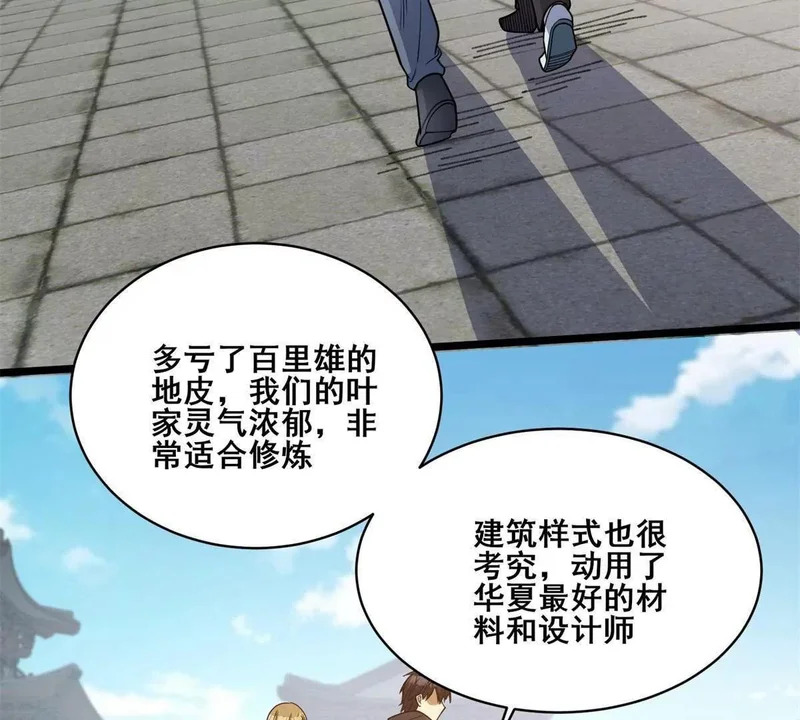 311 落剑宗与万剑宗 第69页
