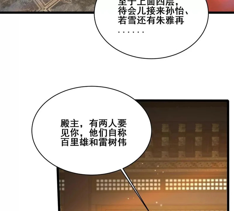 311 落剑宗与万剑宗 第77页