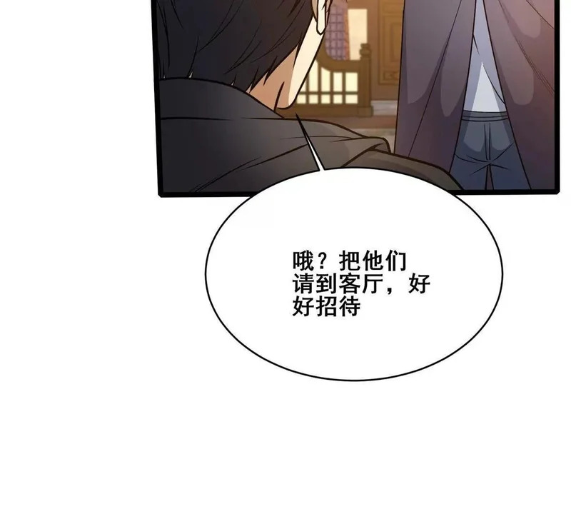 311 落剑宗与万剑宗 第79页