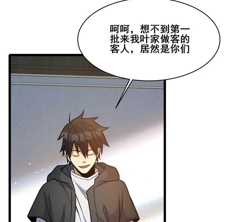 311 落剑宗与万剑宗 第83页