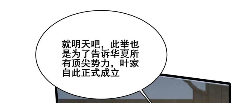 311 落剑宗与万剑宗 第88页