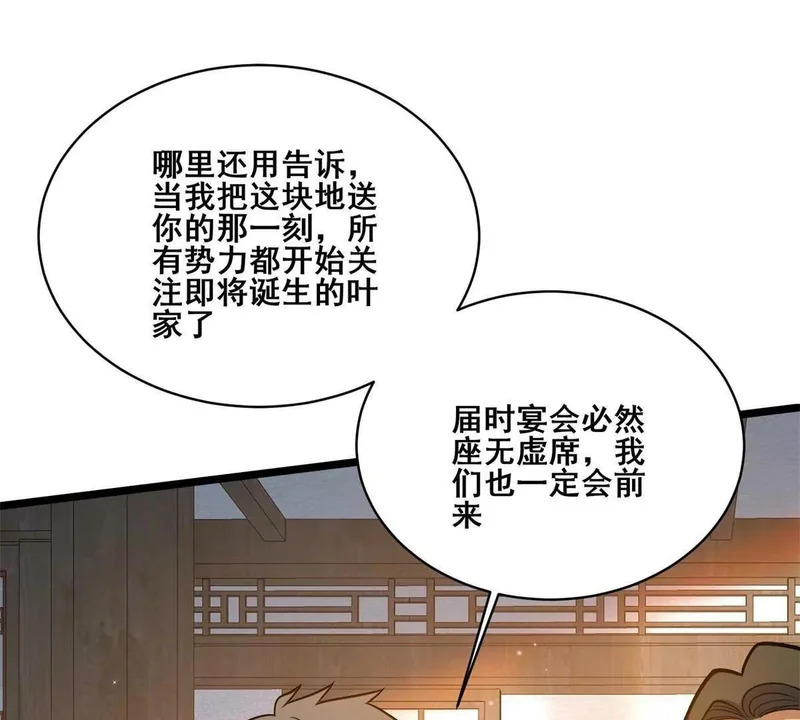 311 落剑宗与万剑宗 第92页