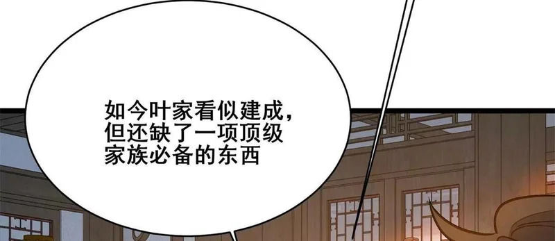 311 落剑宗与万剑宗 第95页