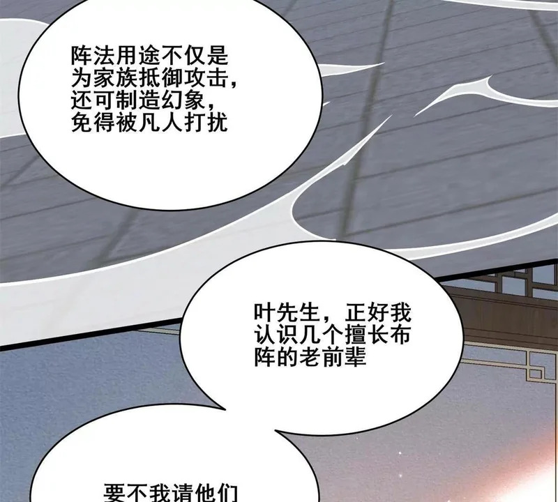 311 落剑宗与万剑宗 第102页