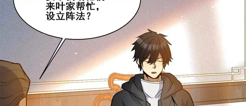 311 落剑宗与万剑宗 第103页