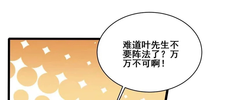 311 落剑宗与万剑宗 第105页