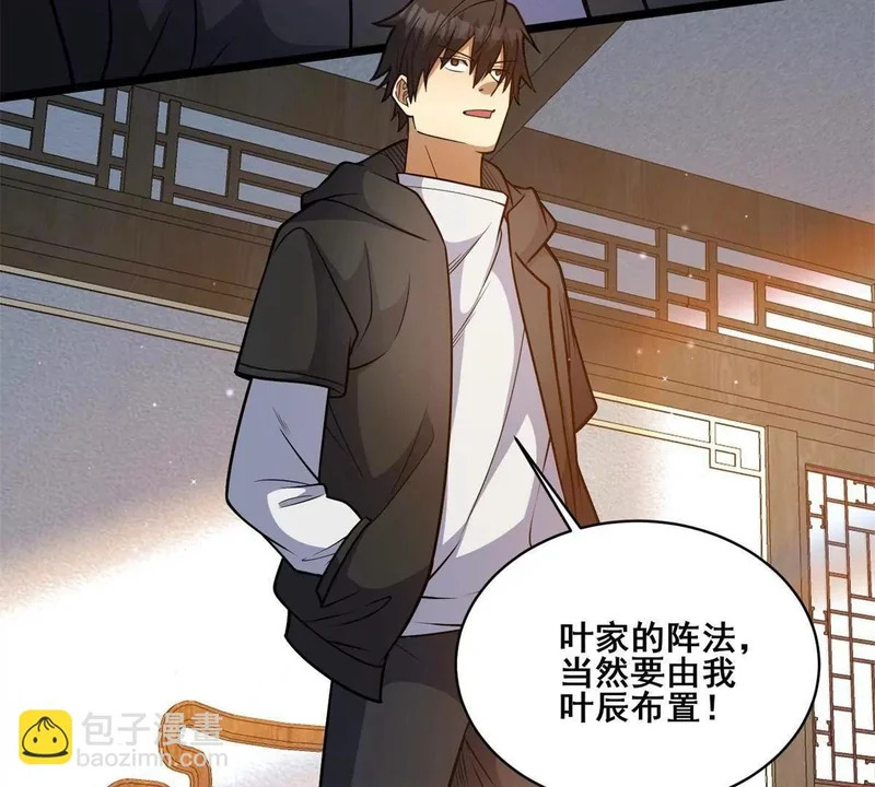 311 落剑宗与万剑宗 第110页