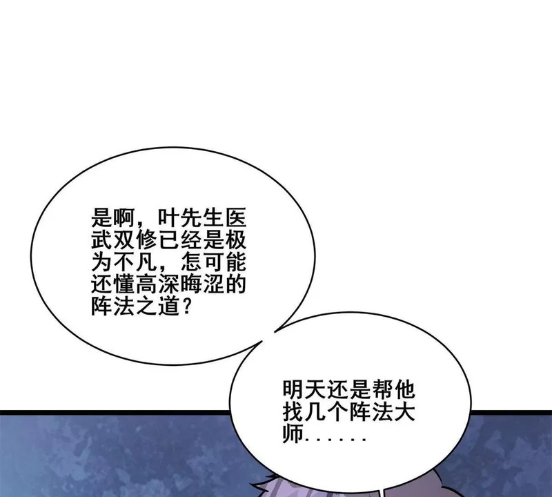 311 落剑宗与万剑宗 第120页