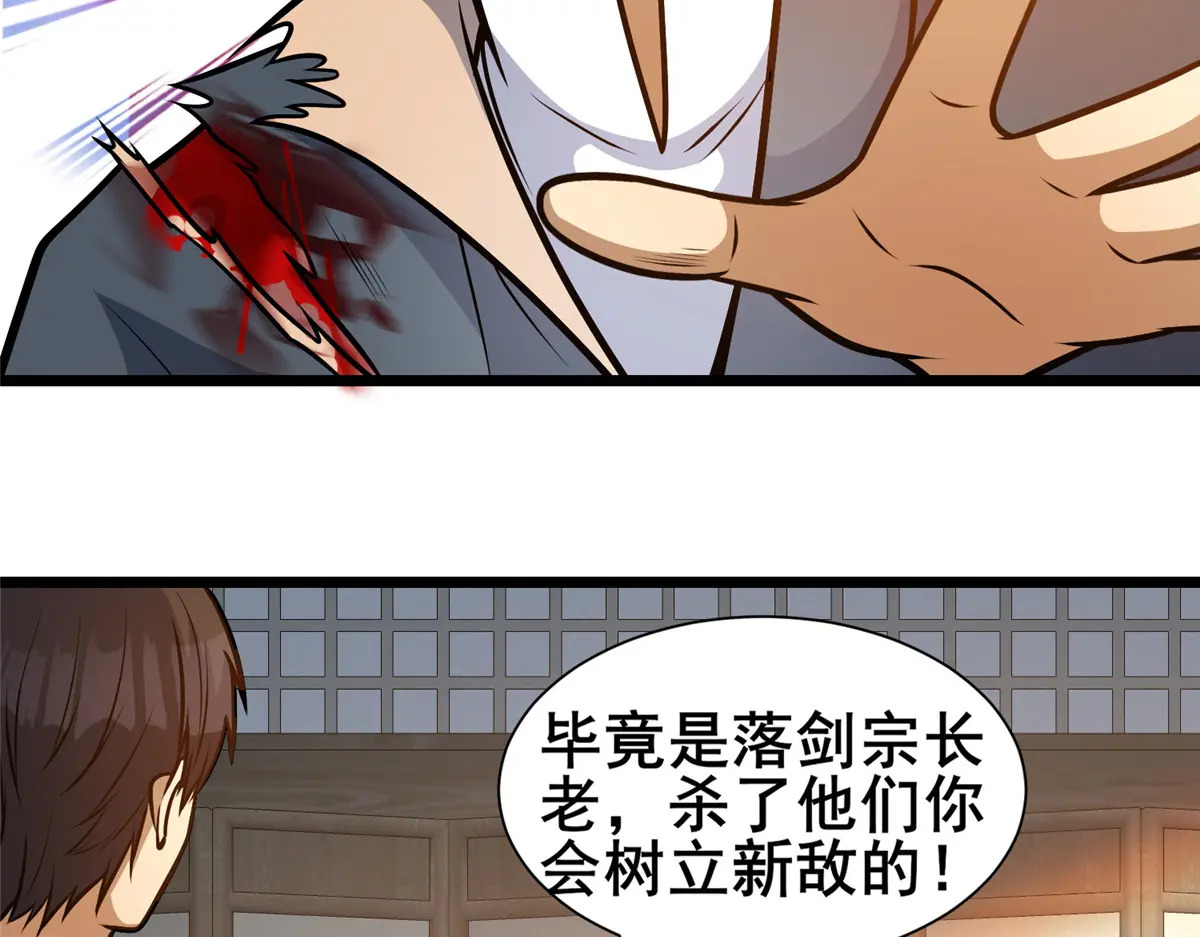 309 可怕的强者 第33页