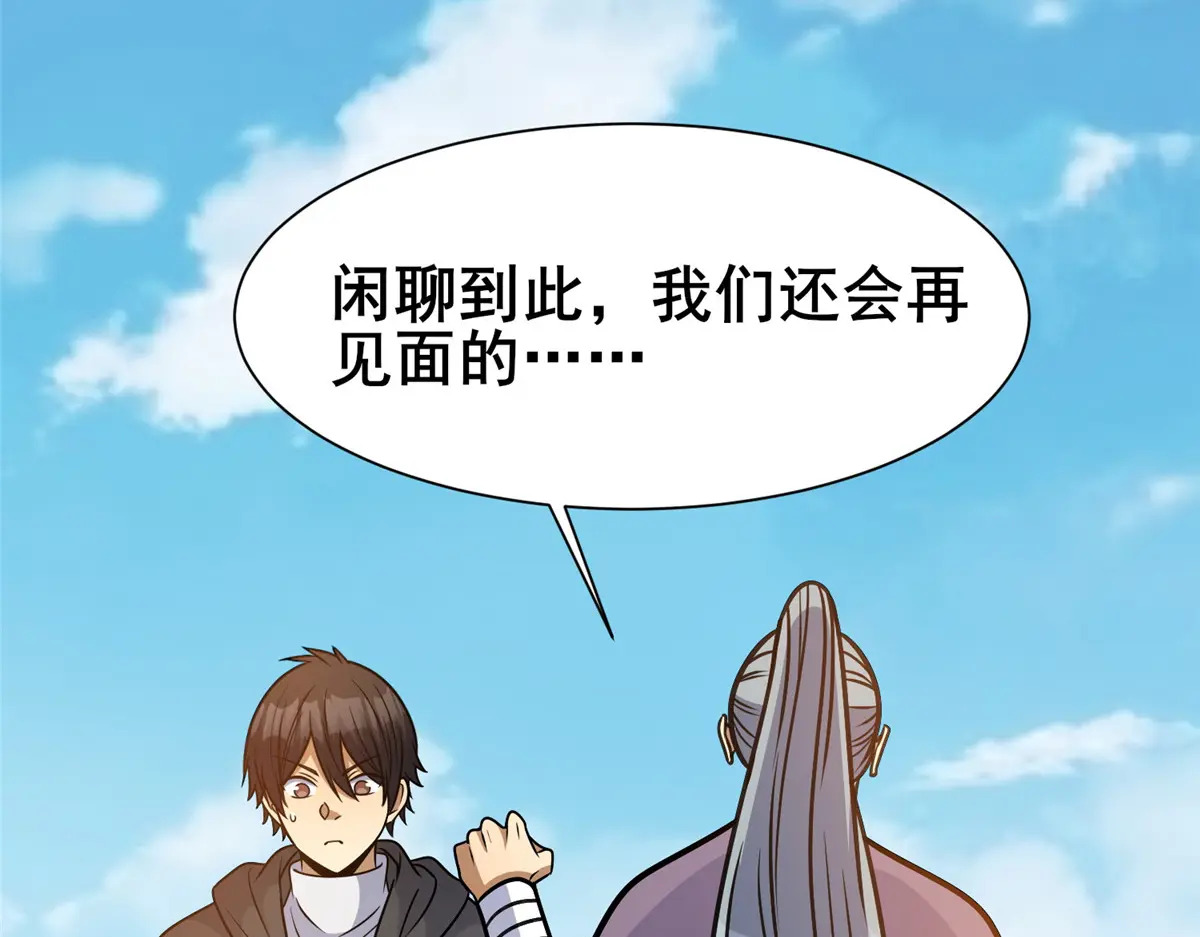 309 可怕的强者 第68页