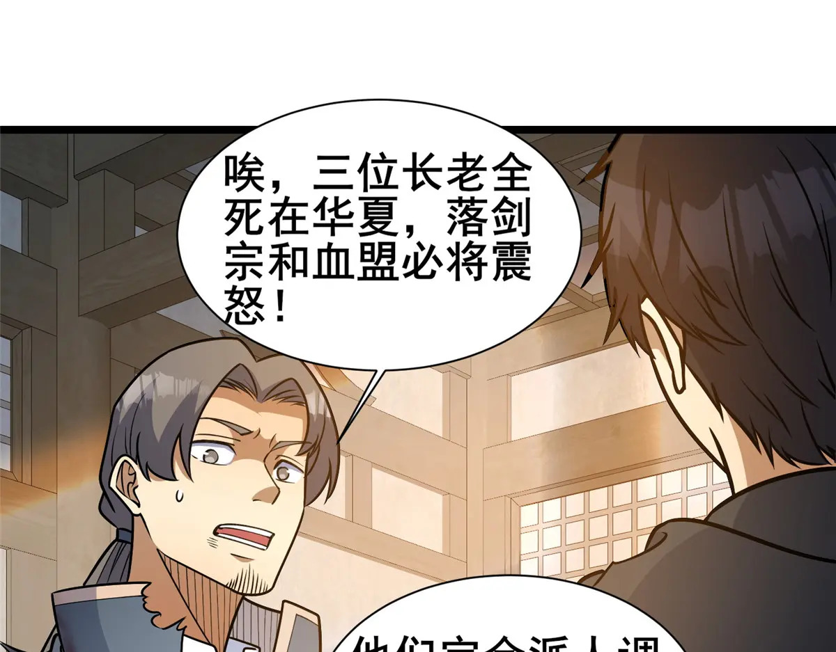 309 可怕的强者 第84页