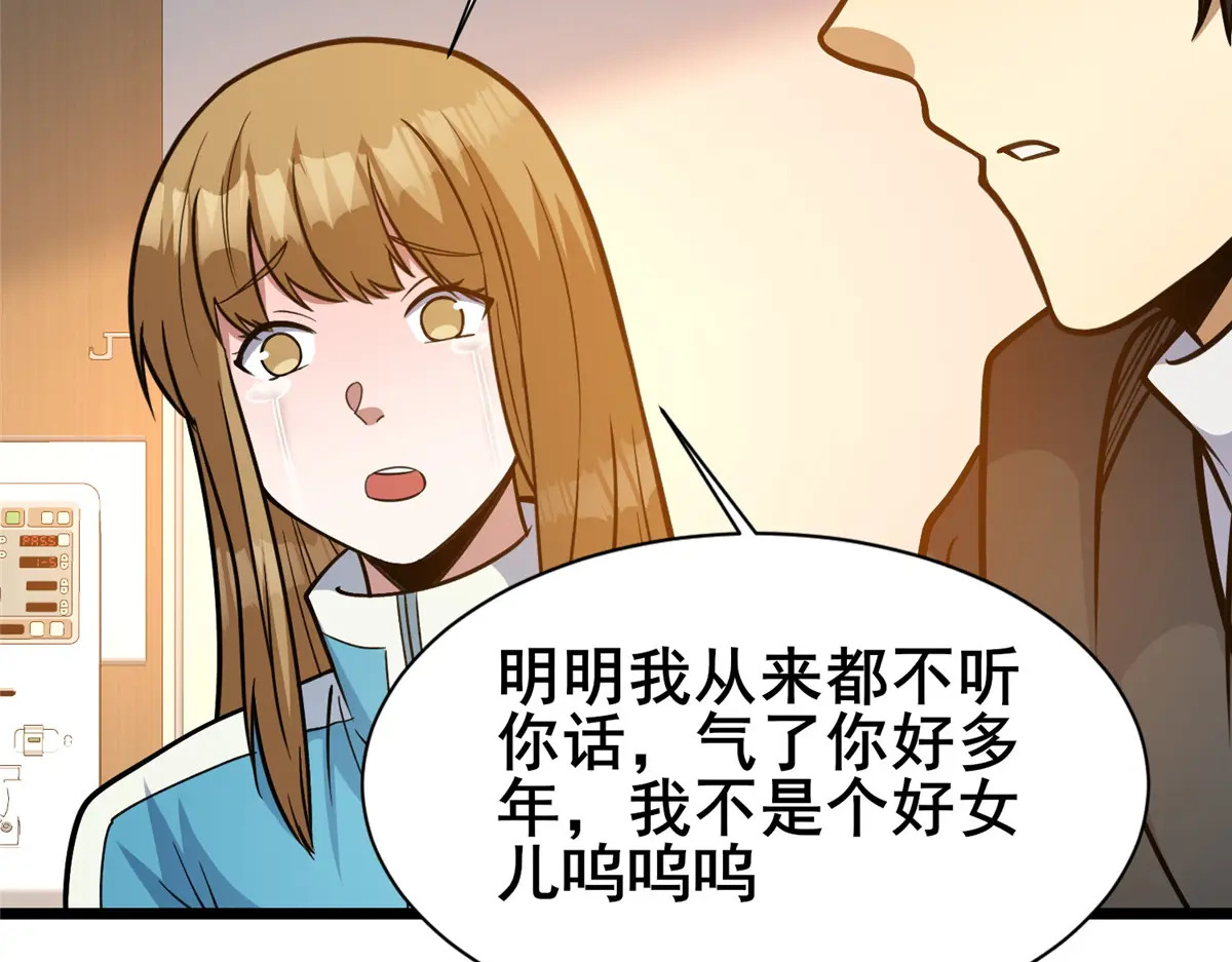 309 可怕的强者 第113页