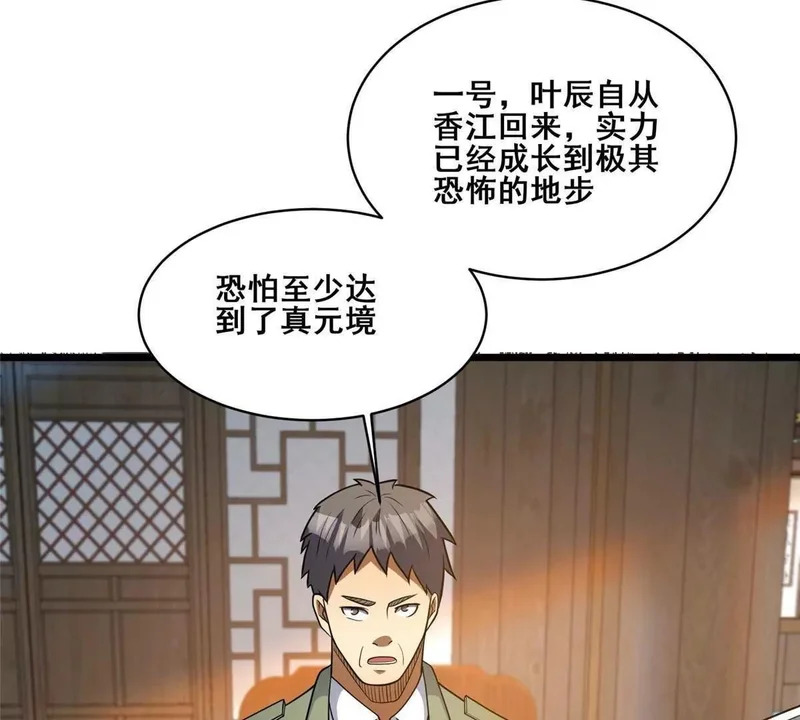 313 由老夫出手吧！ 第65页