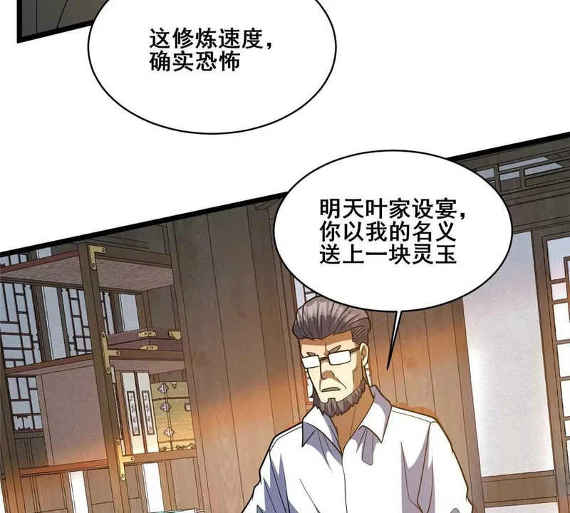 313 由老夫出手吧！ 第69页
