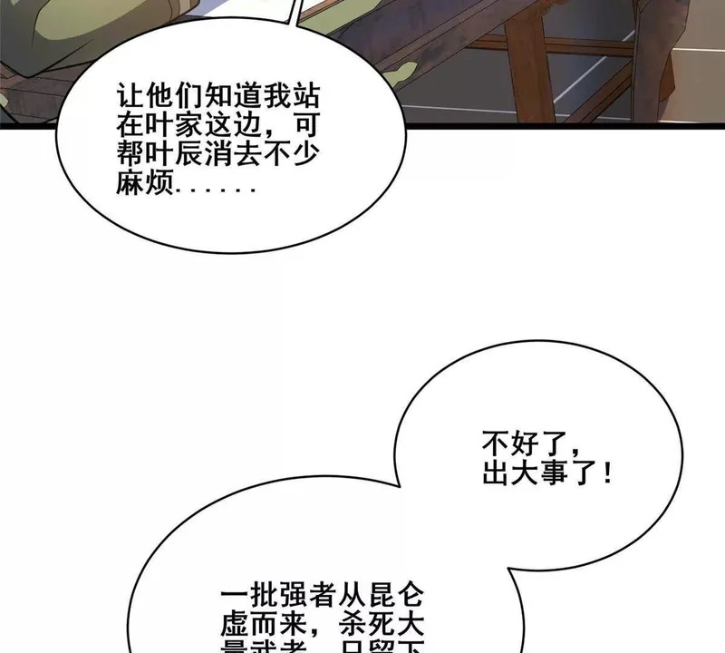 313 由老夫出手吧！ 第71页