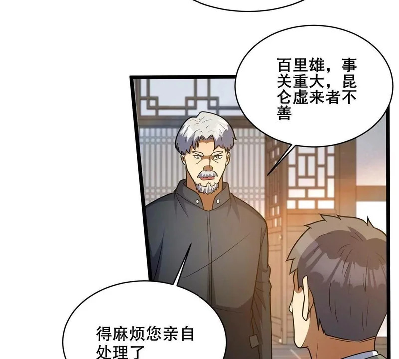 313 由老夫出手吧！ 第77页
