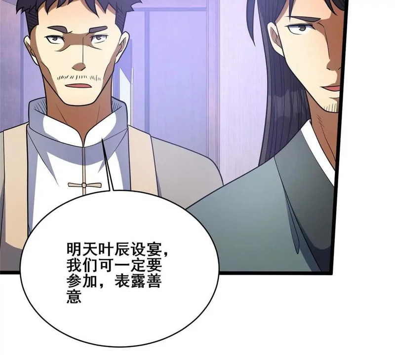 313 由老夫出手吧！ 第89页