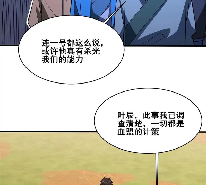 316 一群帮手？ 第87页