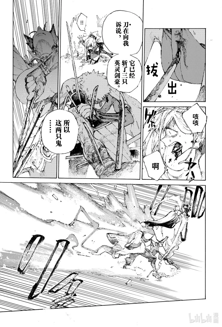 37 败走之火 第11页