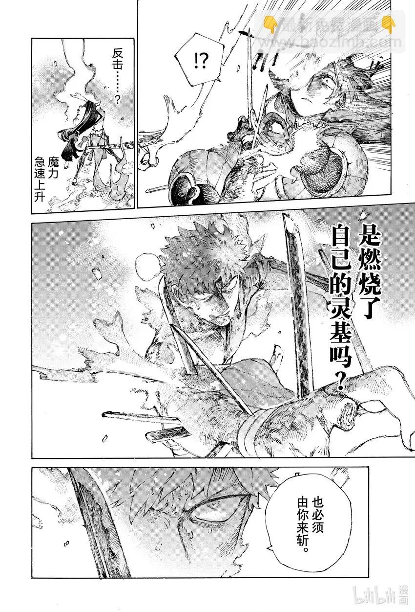 37 败走之火 第12页