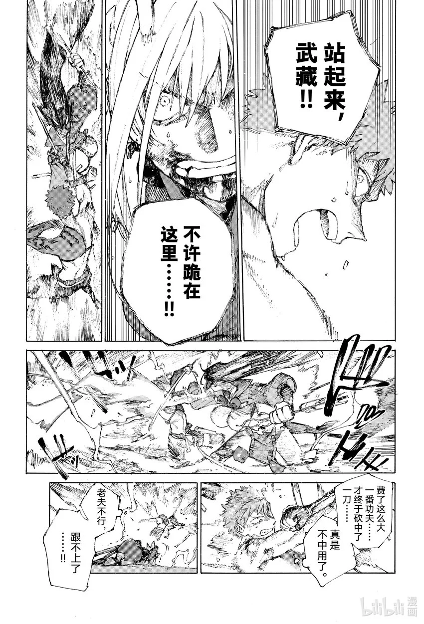 37 败走之火 第13页