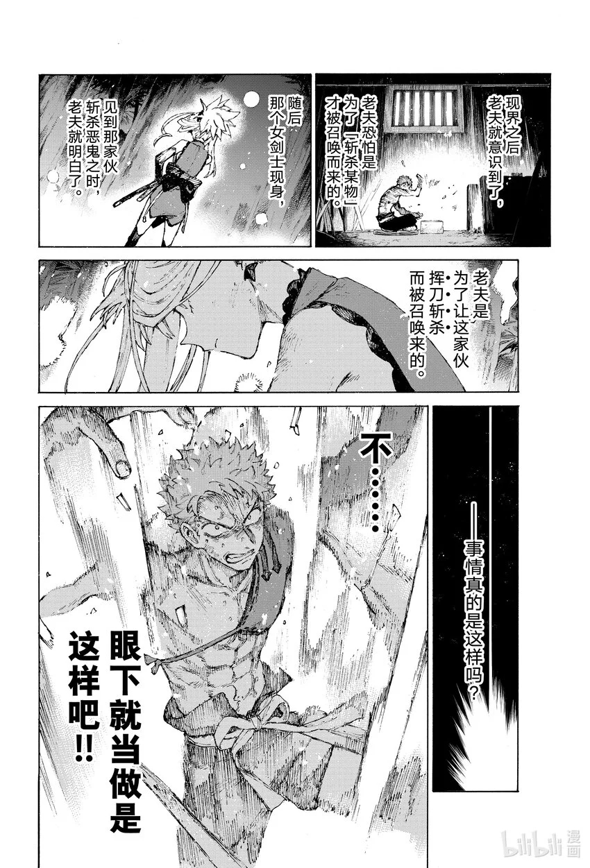 37 败走之火 第14页