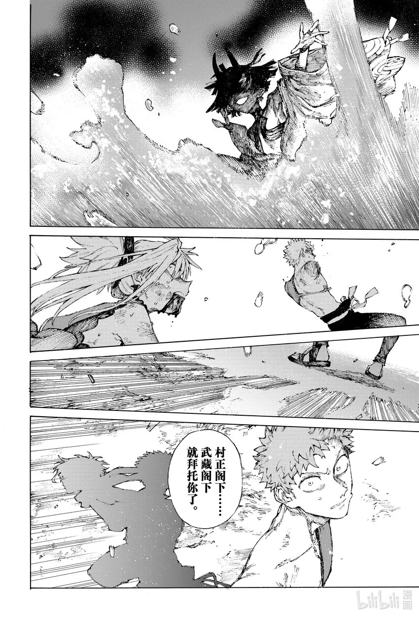 37 败走之火 第16页