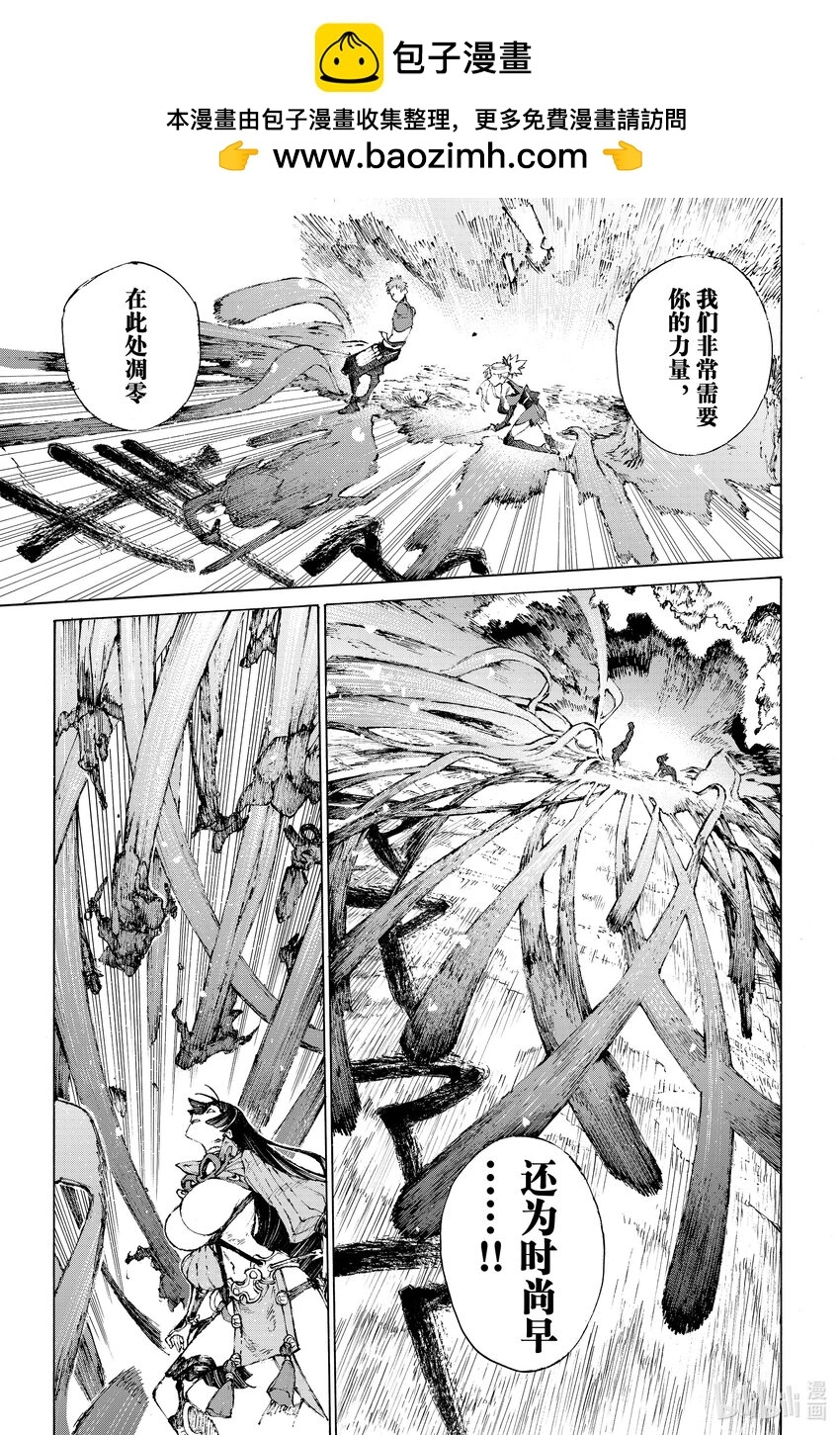 37 败走之火 第17页