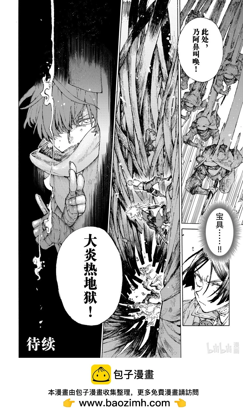 37 败走之火 第18页