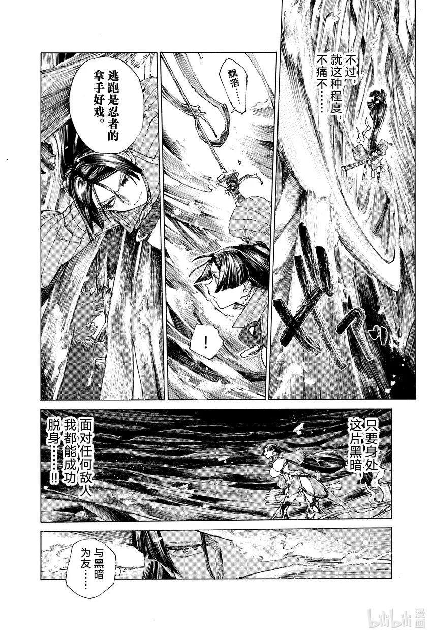 37-2 敗走之火 續 第4页