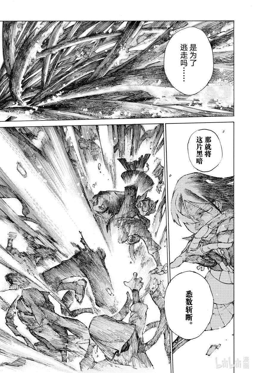 37-2 敗走之火 續 第5页