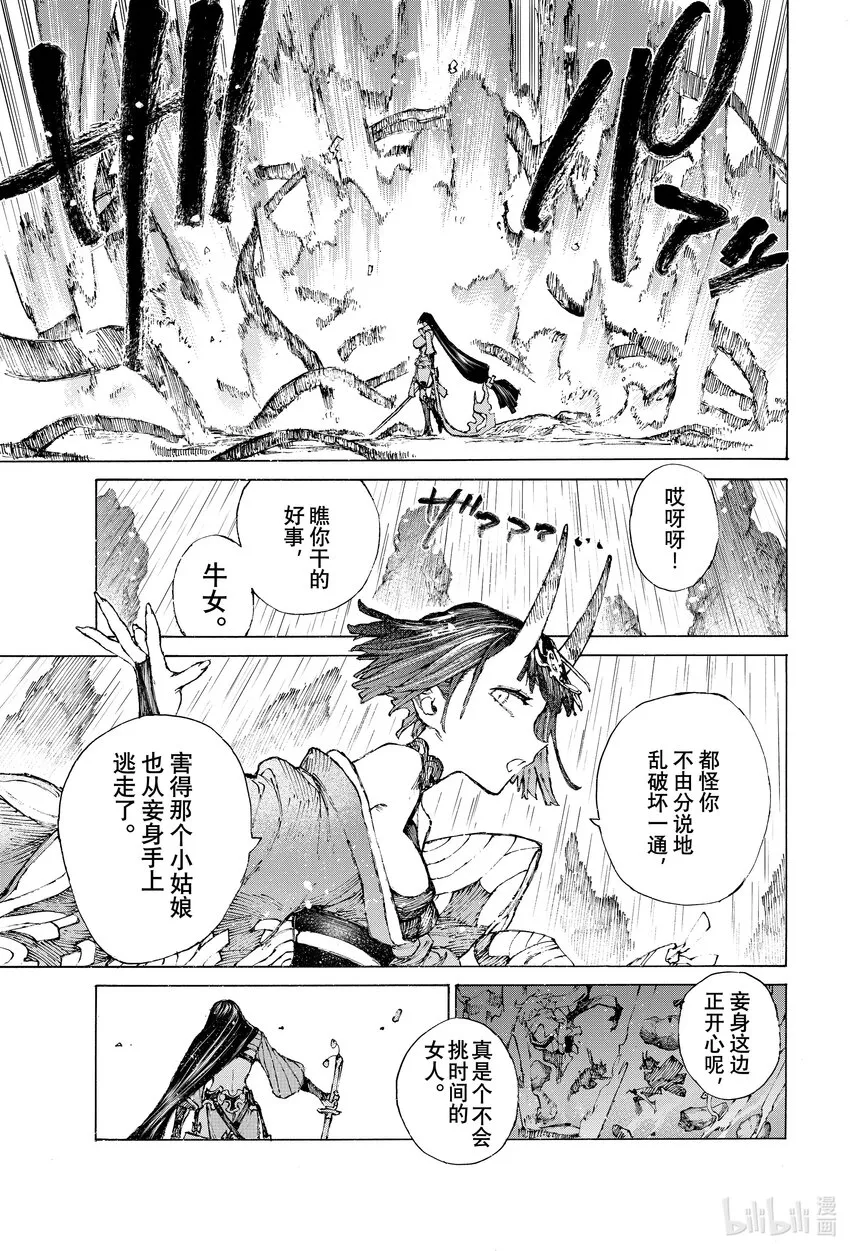 37-2 敗走之火 續 第9页
