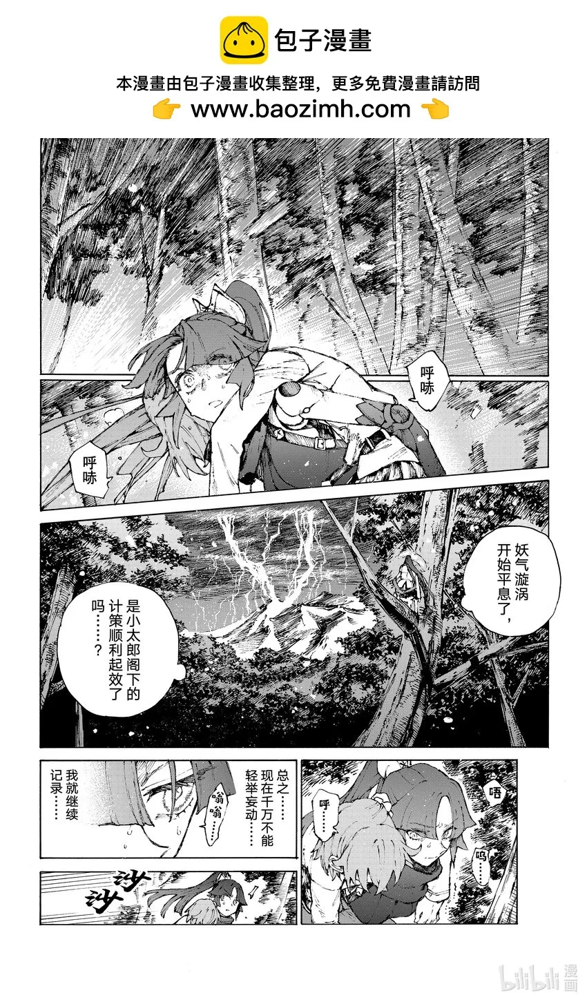 37-2 敗走之火 續 第12页