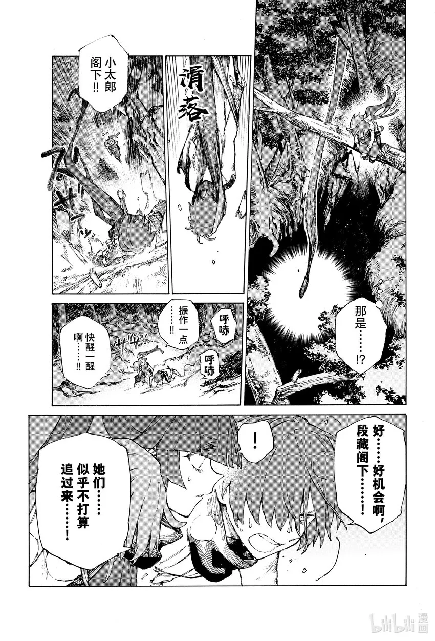 37-2 敗走之火 續 第13页