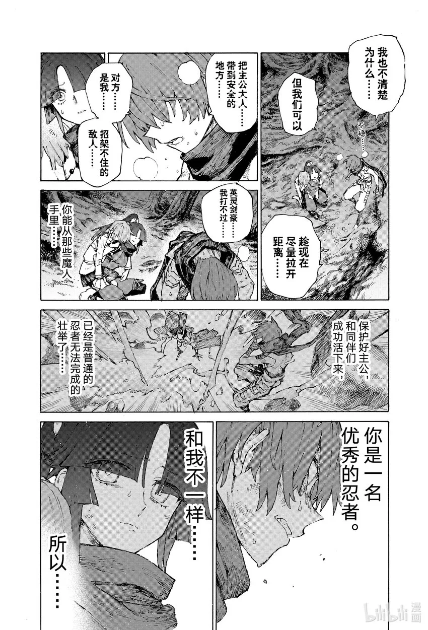 37-2 敗走之火 續 第14页