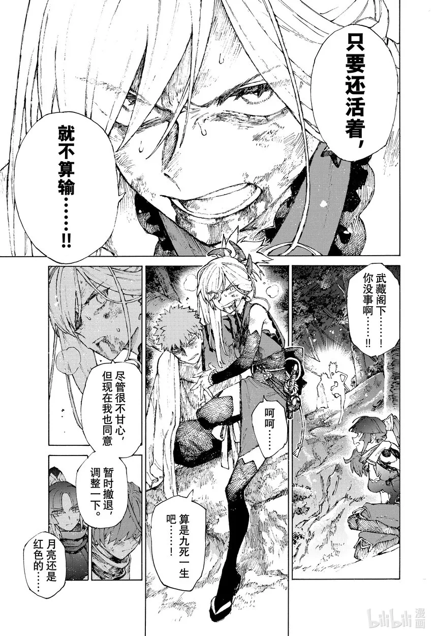 37-2 敗走之火 續 第15页