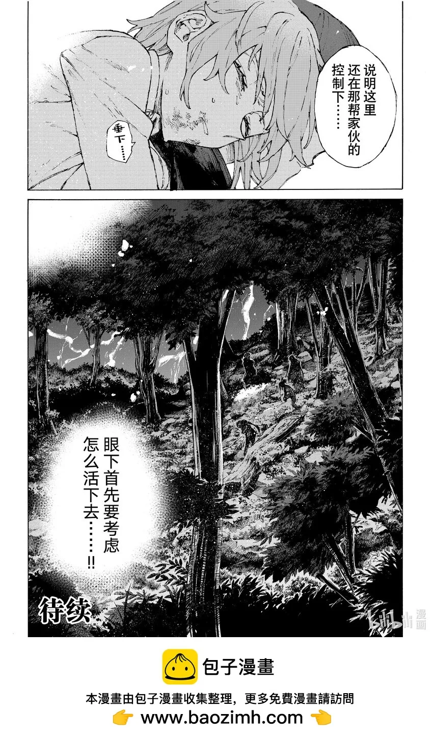 37-2 敗走之火 續 第16页