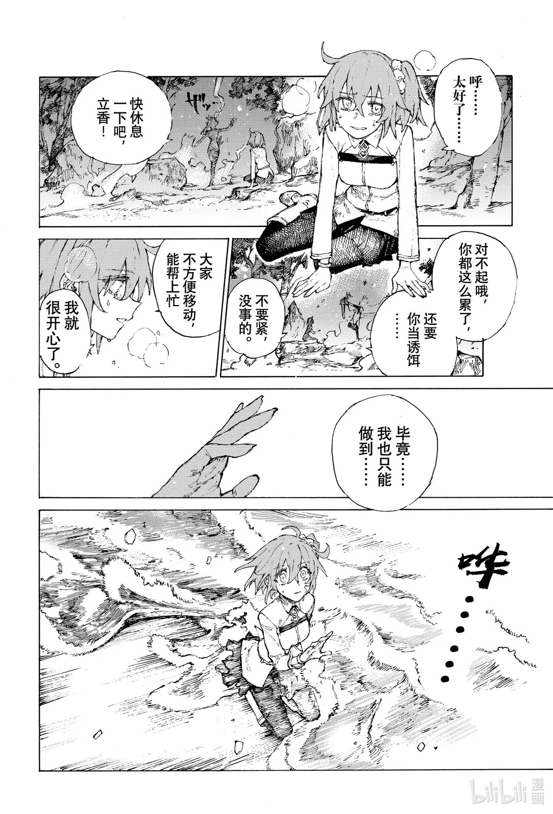 38 無鬼之時 第4页