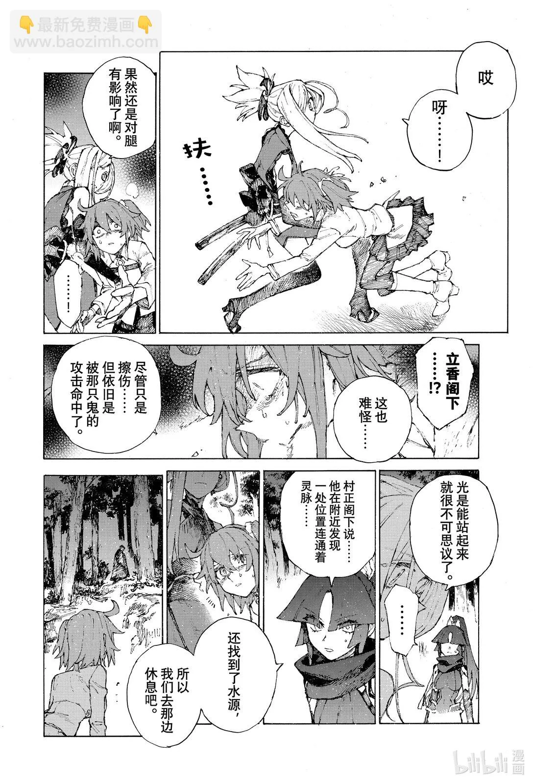 38 無鬼之時 第6页