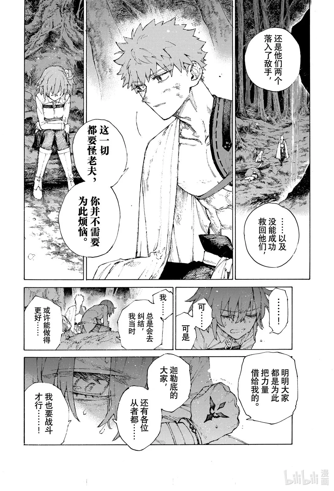 38 無鬼之時 第8页
