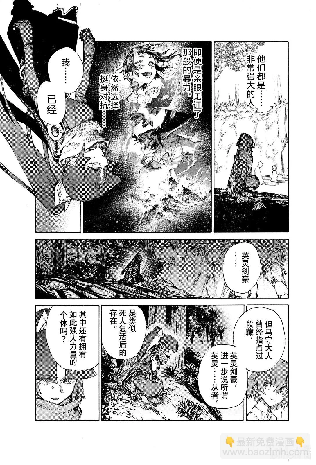 38 無鬼之時 第11页