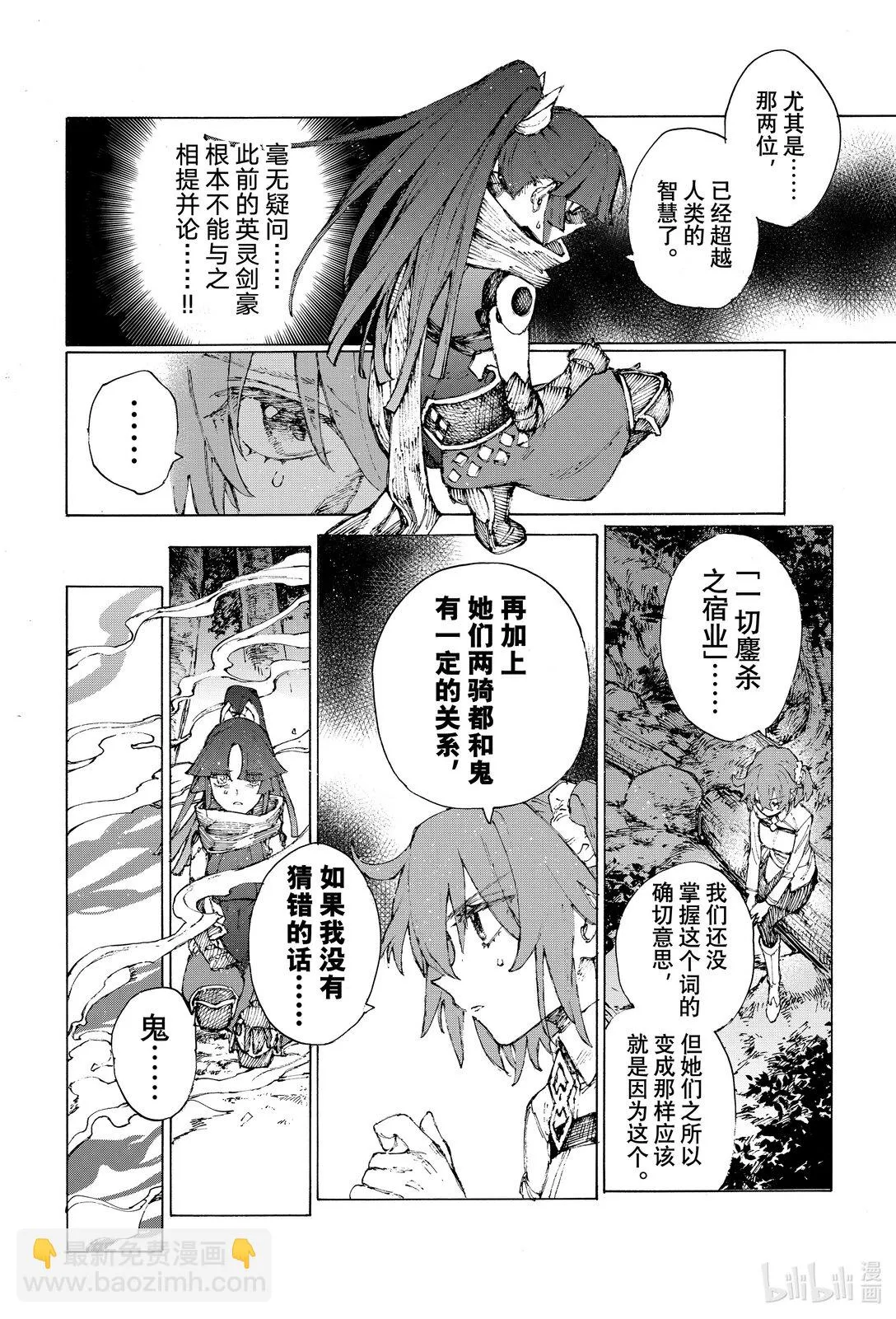 38 無鬼之時 第12页