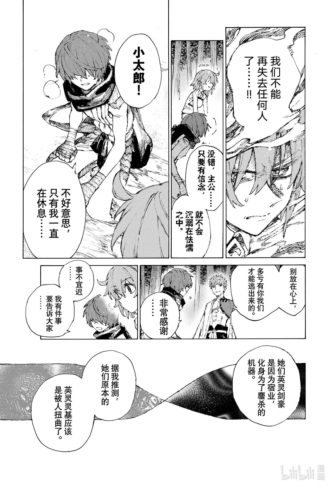 38 無鬼之時 第15页