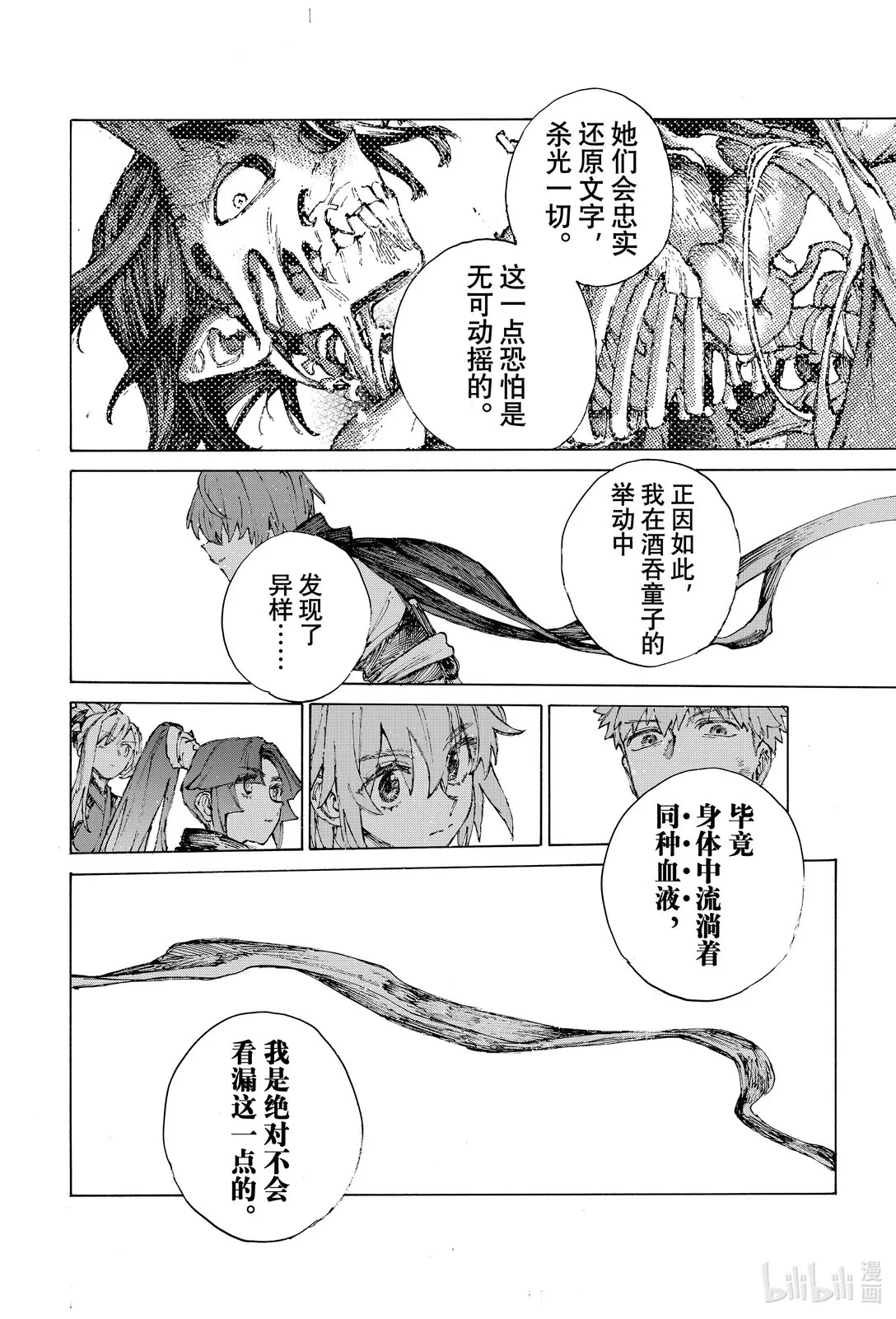 38 無鬼之時 第16页