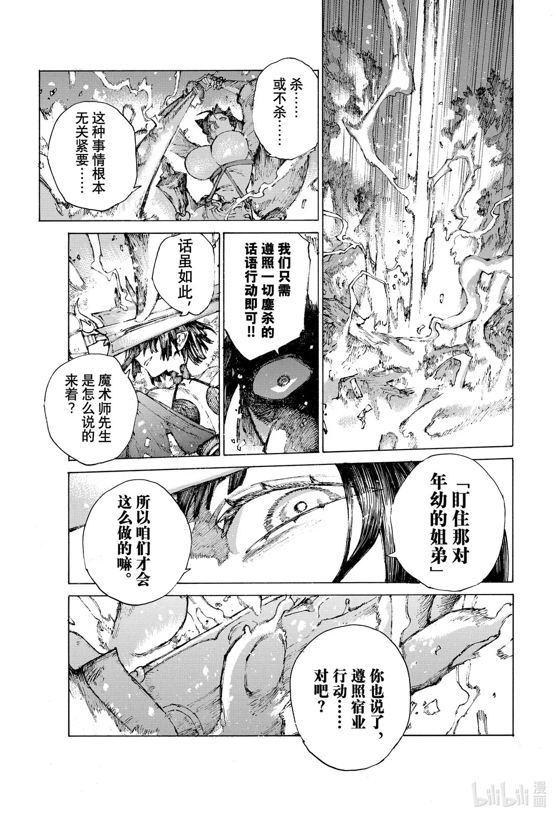 38 無鬼之時 第19页