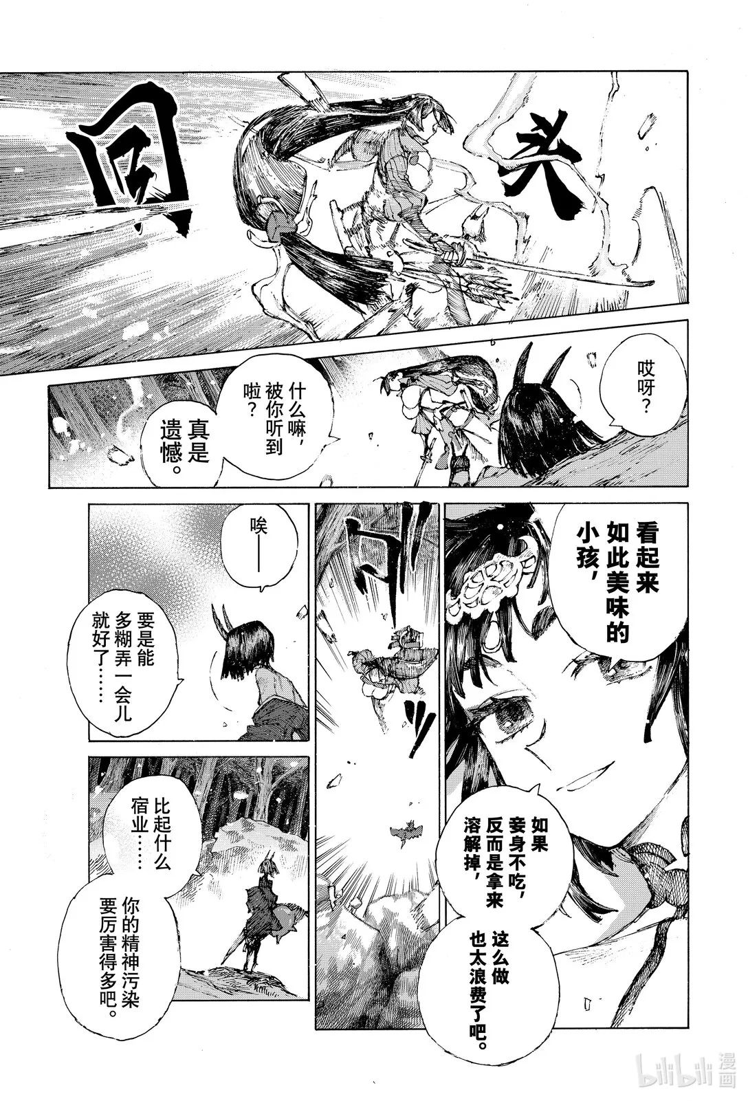 38 無鬼之時 第21页